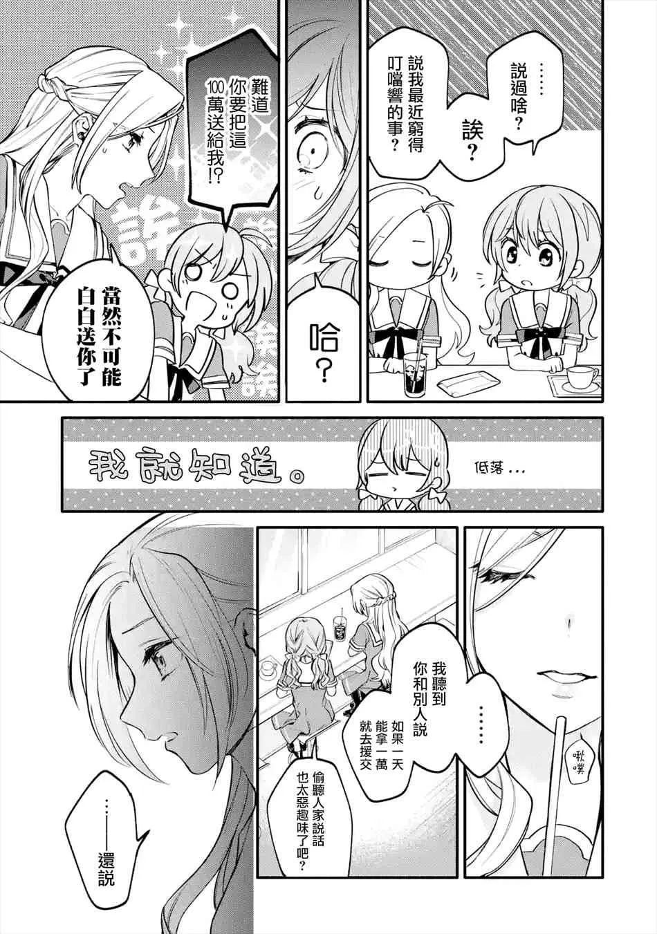 1.2话 第11页