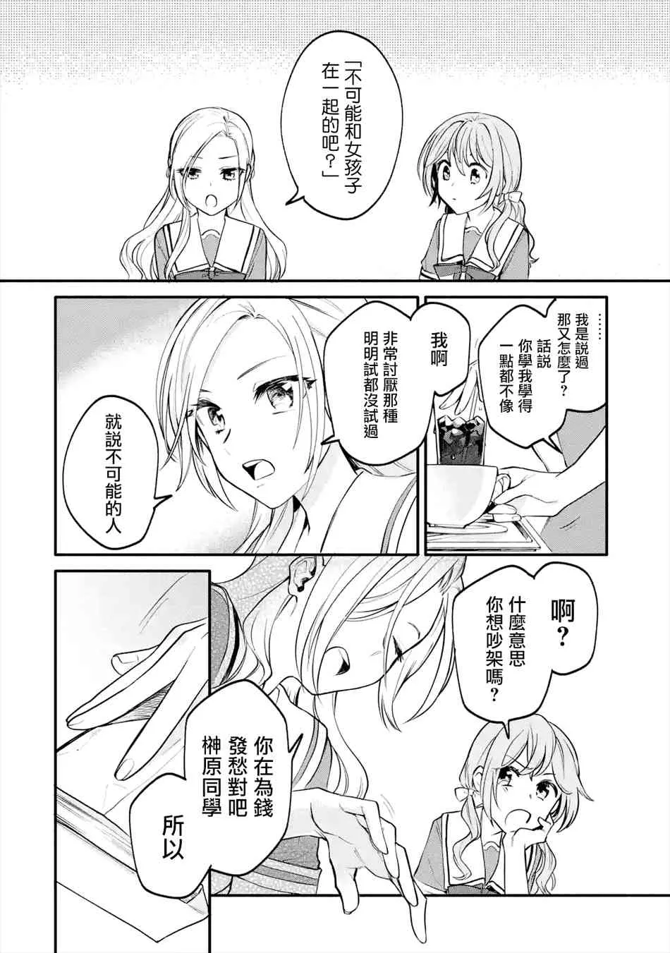 1.2话 第12页