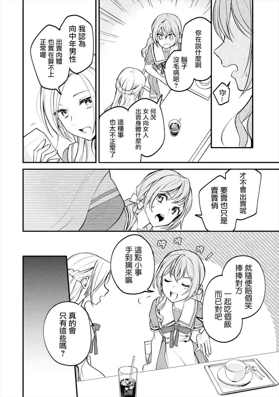 1.2话 第14页