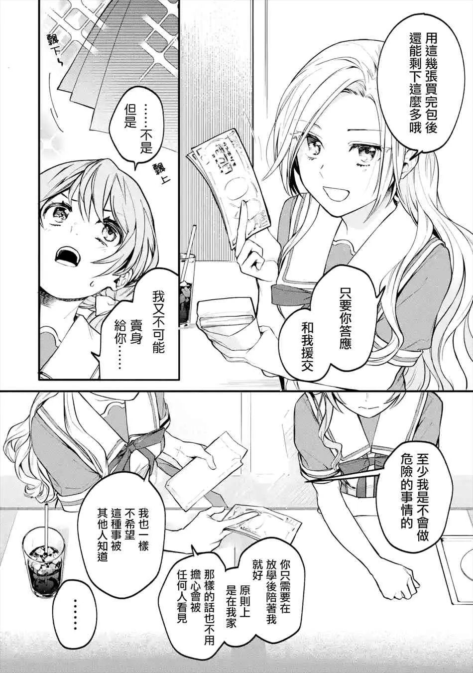 1.2话 第16页