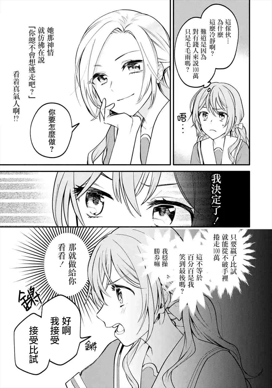 1.2话 第19页