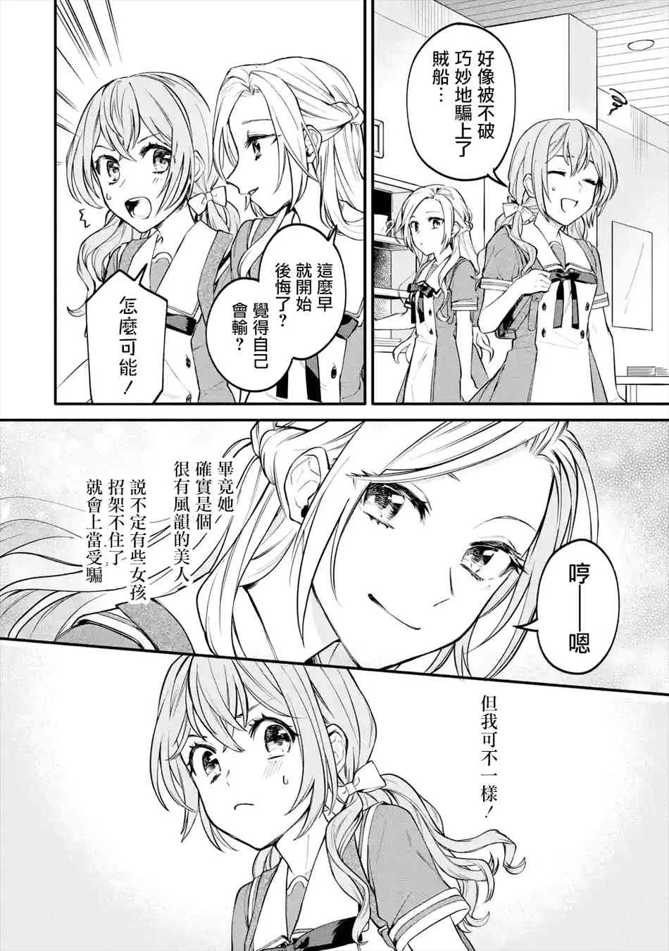 1.2话 第22页
