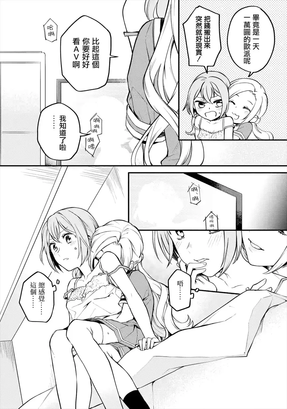 连载03话 第8页