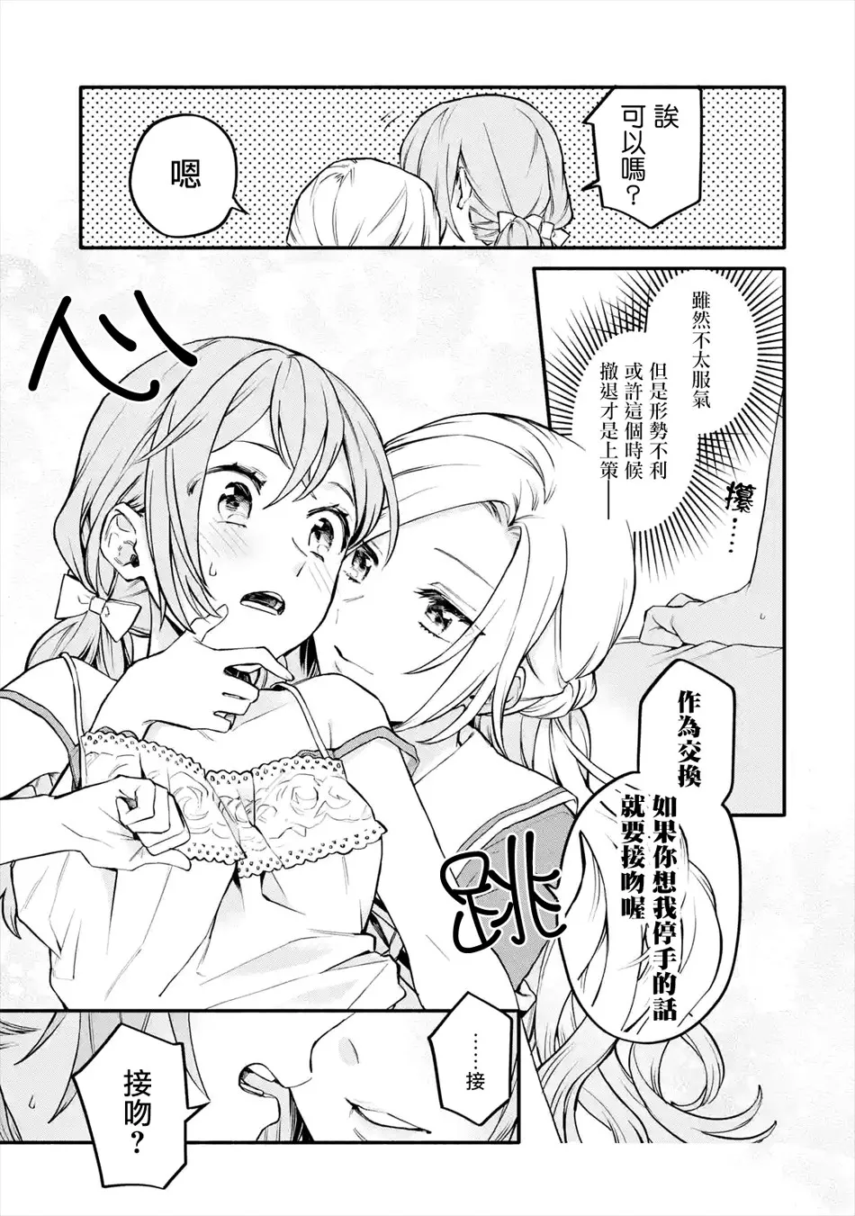 连载03话 第11页