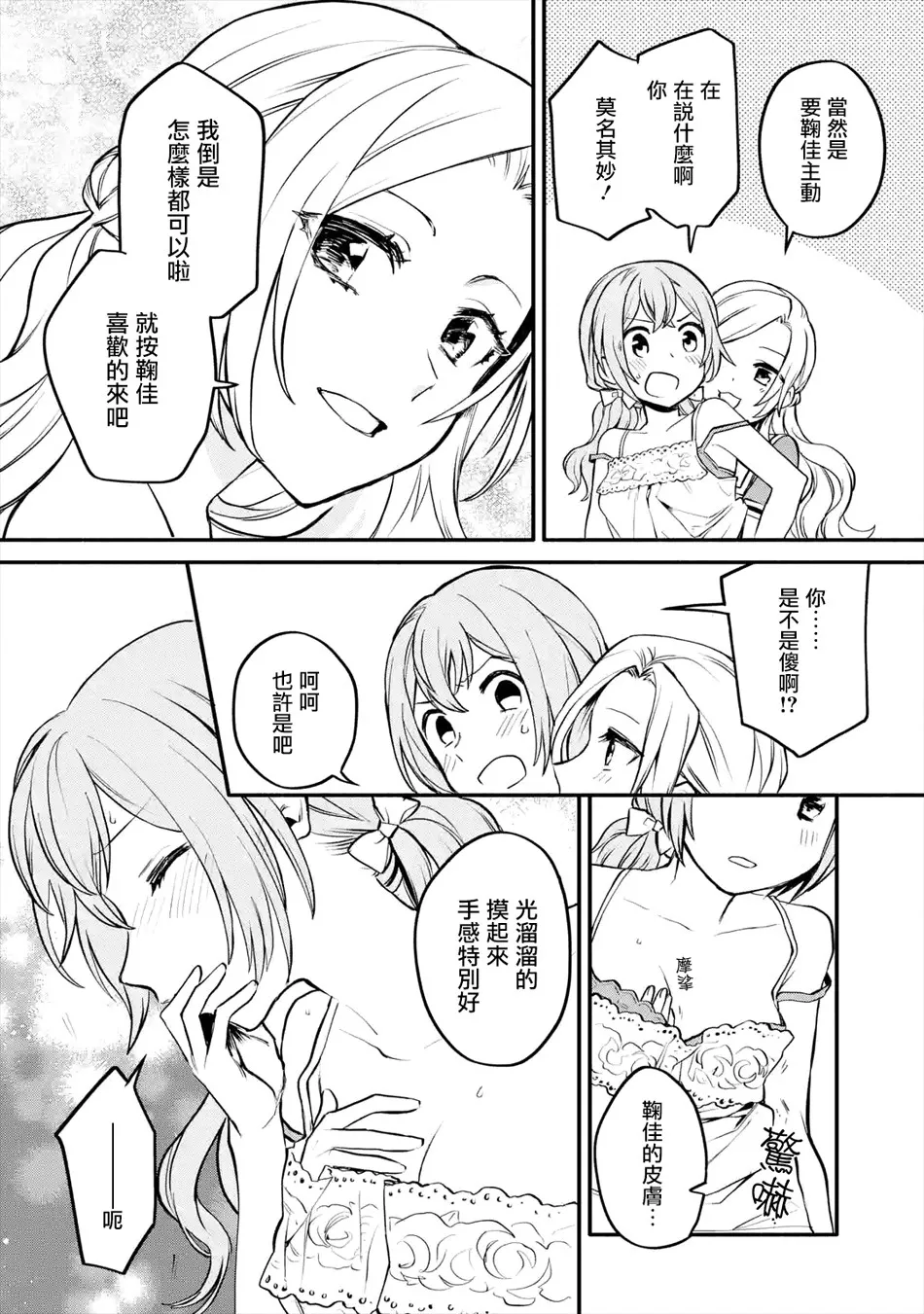 连载03话 第12页