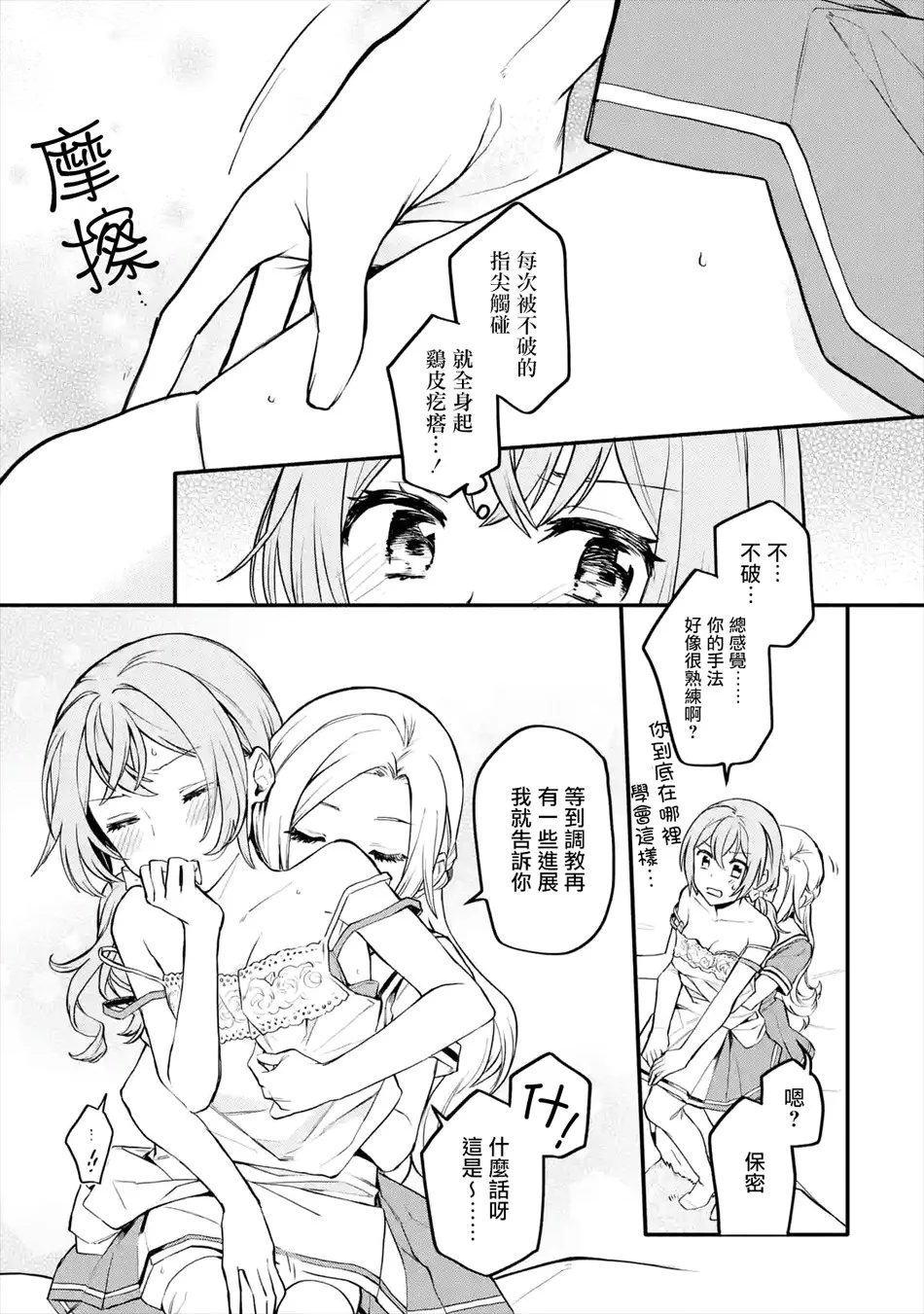 连载03话 第15页