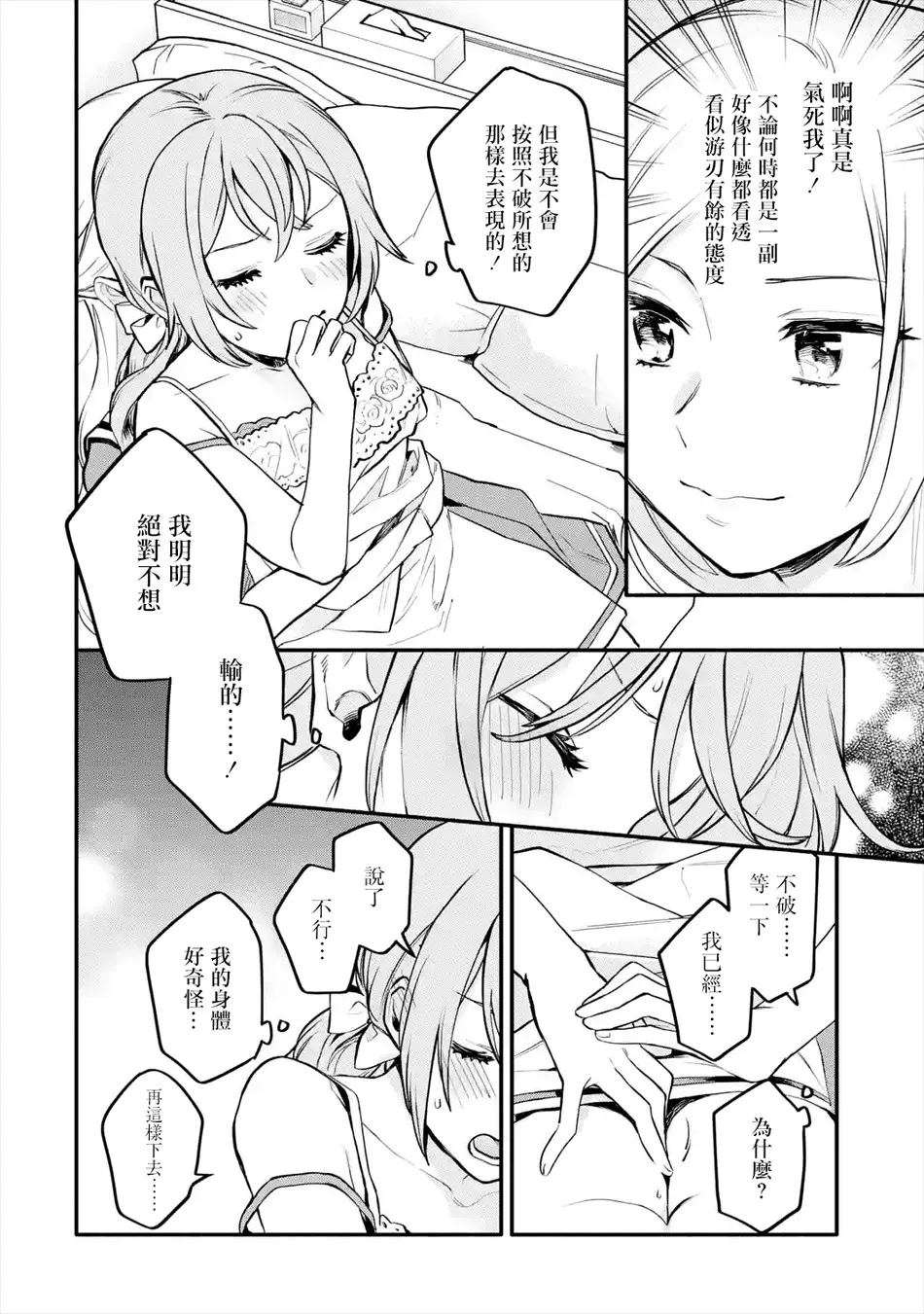 连载03话 第16页