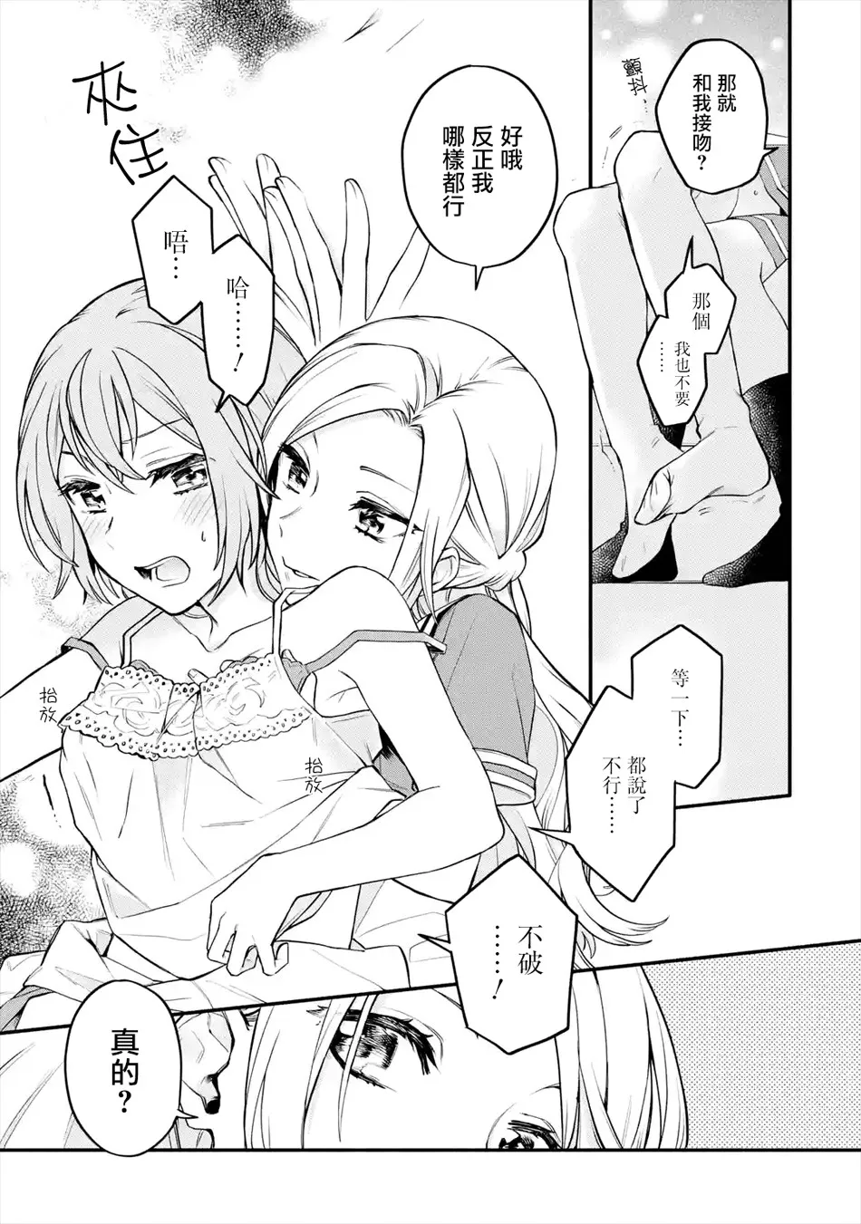 连载03话 第17页