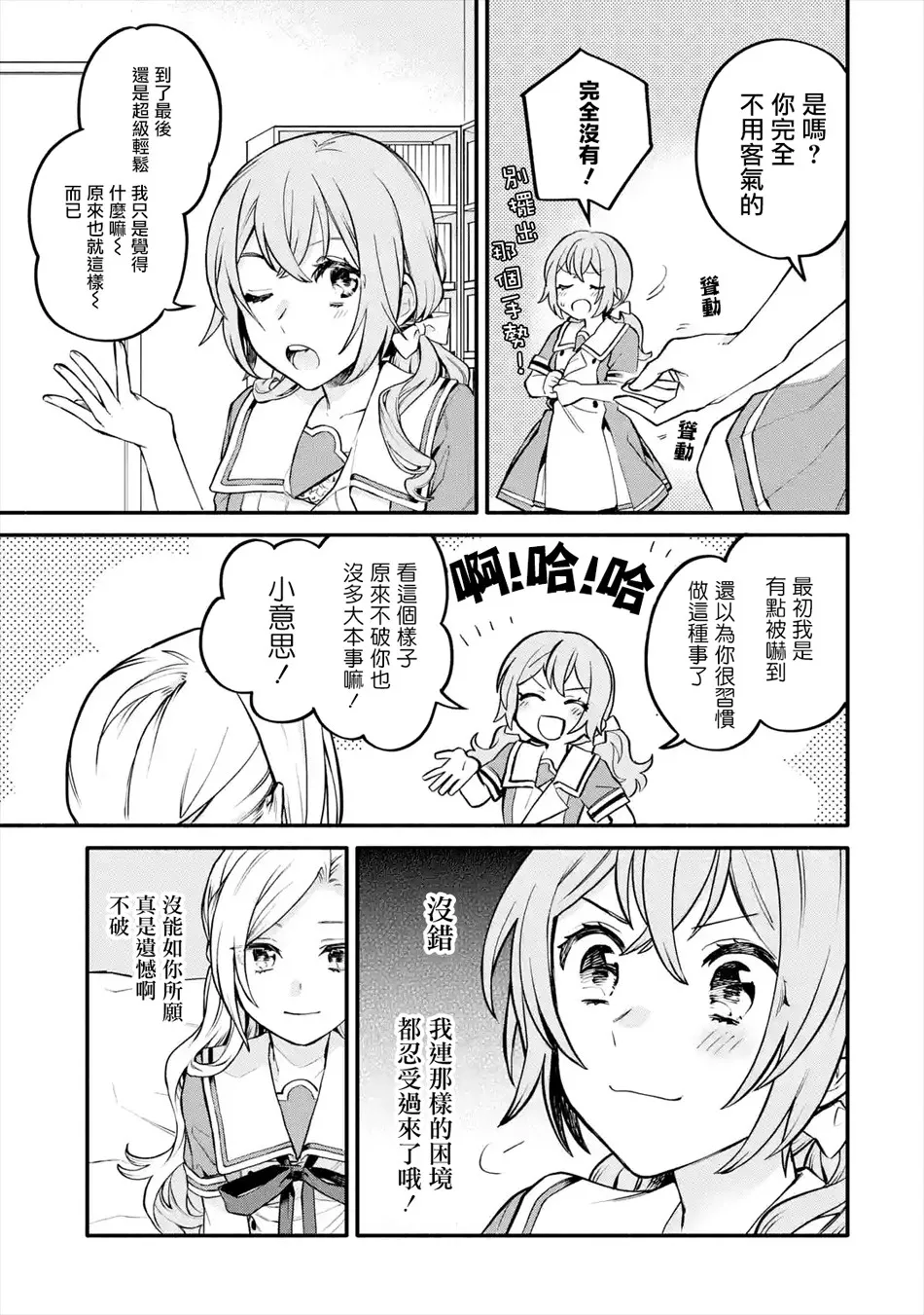 连载03话 第25页