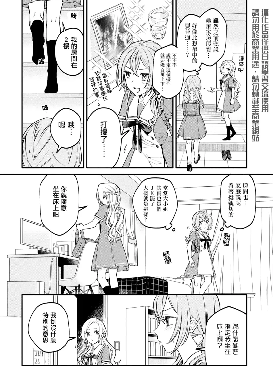 连载02话 第2页