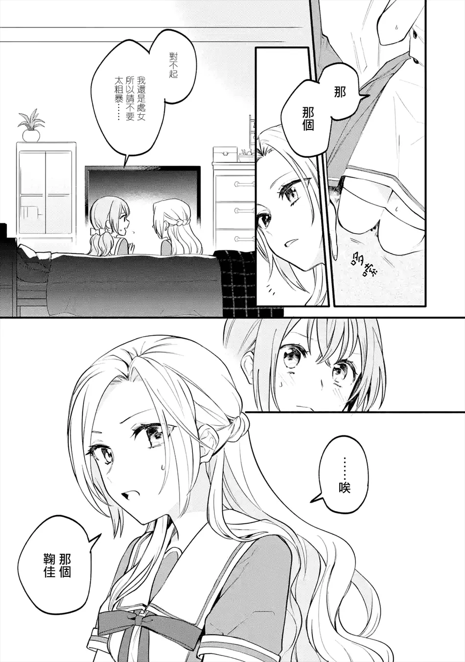 连载02话 第5页