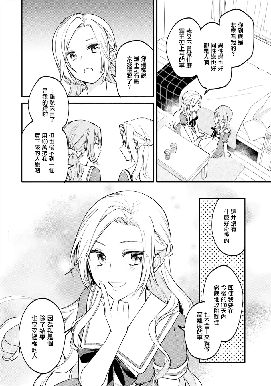连载02话 第6页