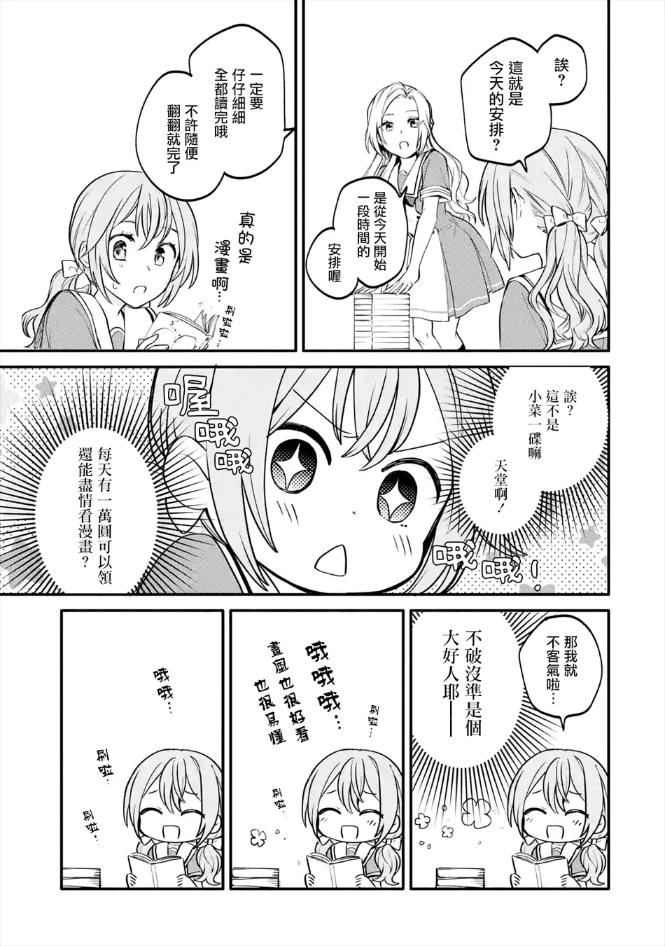 连载02话 第9页