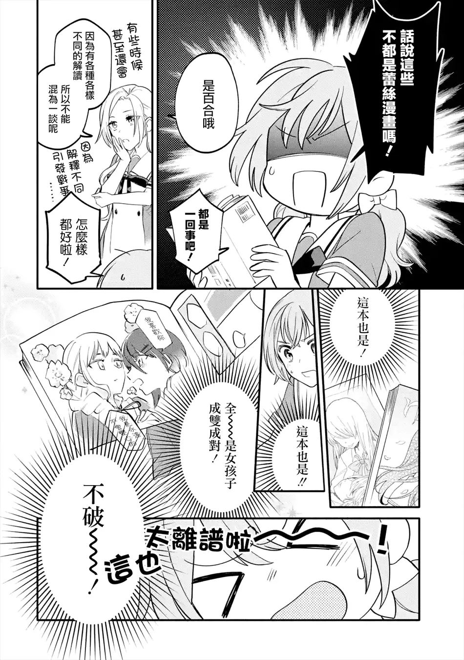 连载02话 第10页