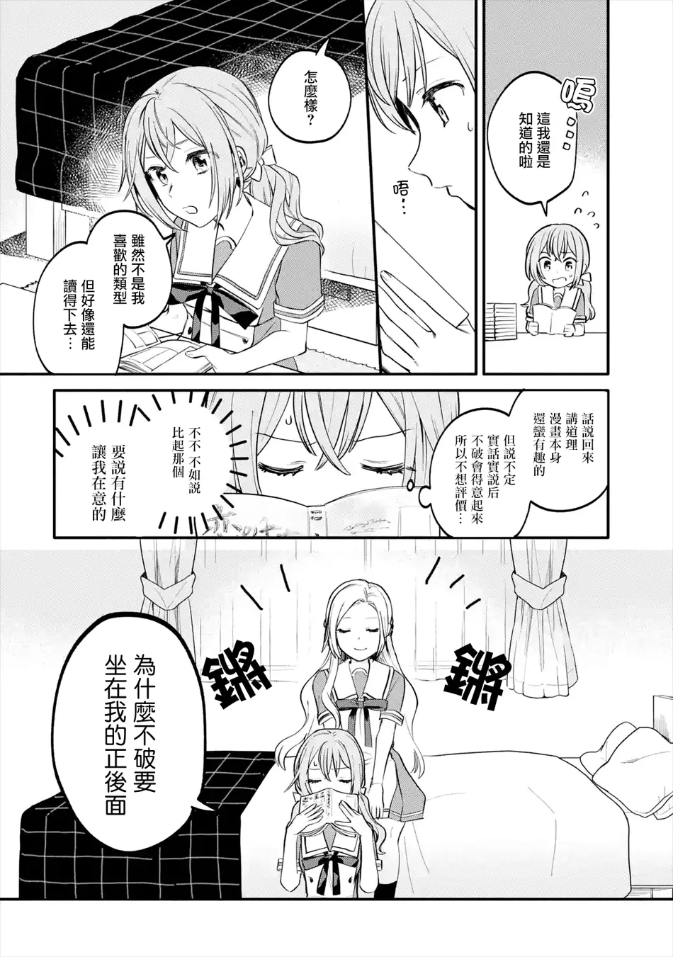 连载02话 第12页