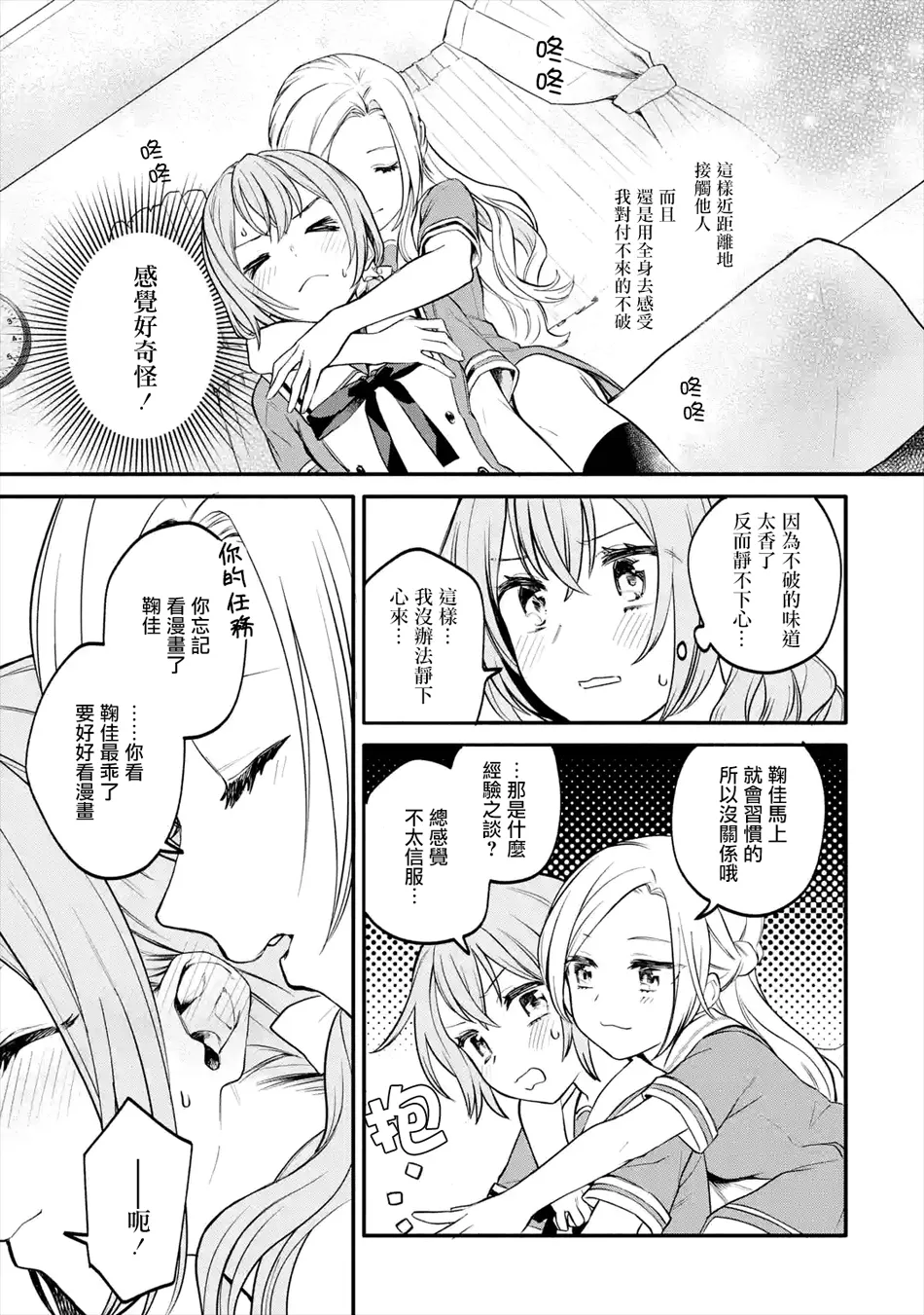 连载02话 第17页
