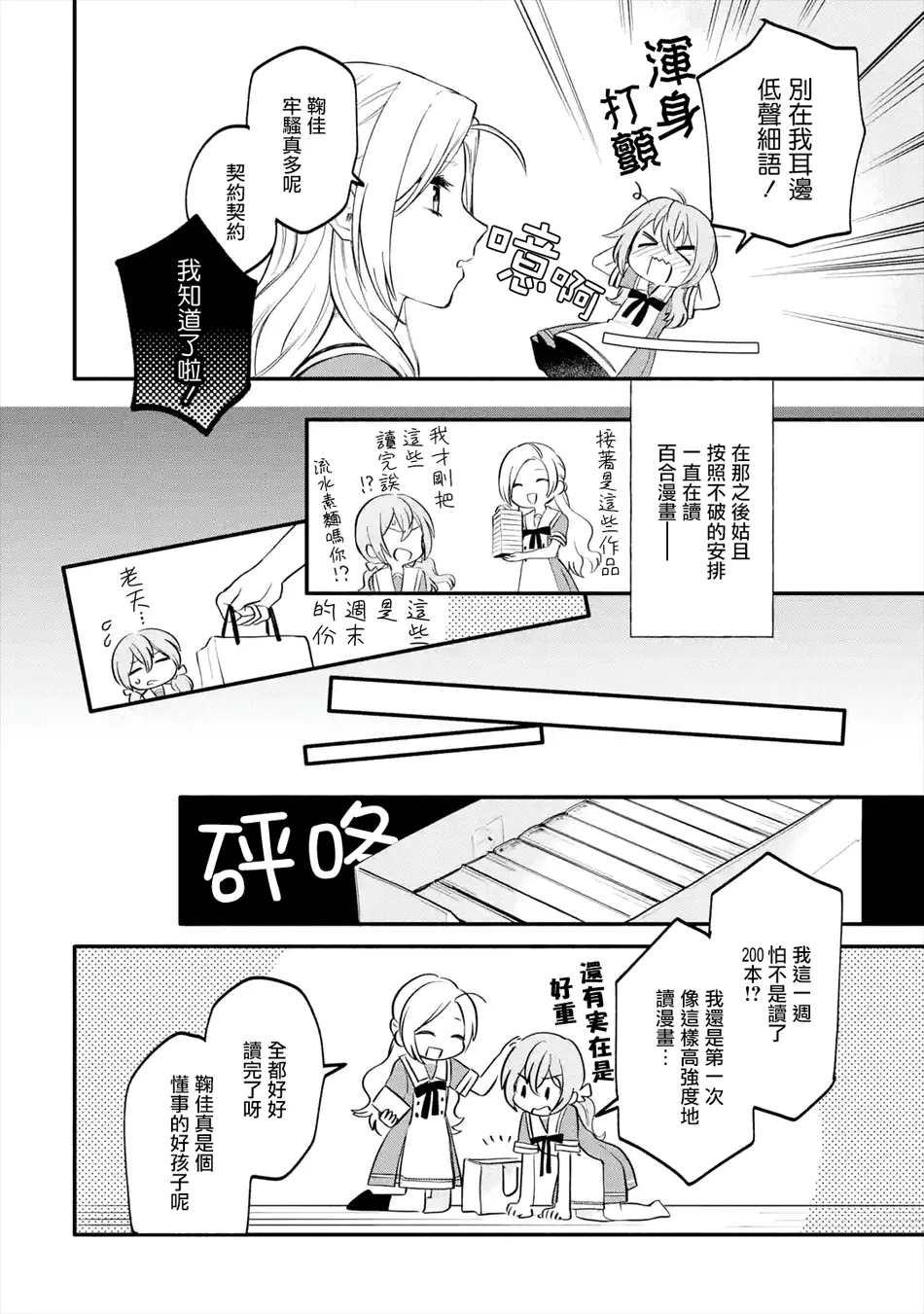 连载02话 第18页