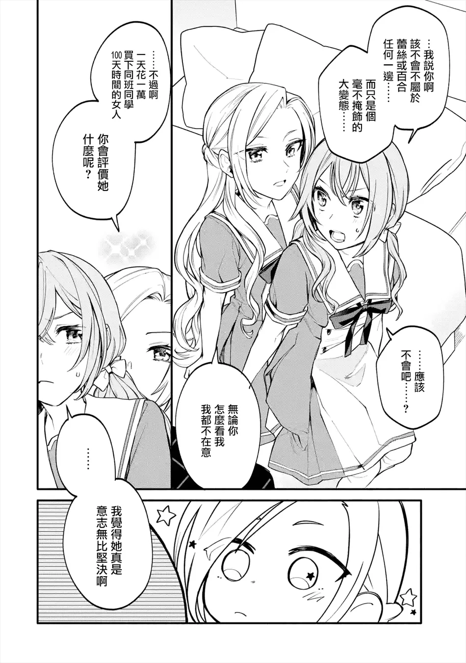 连载02话 第24页