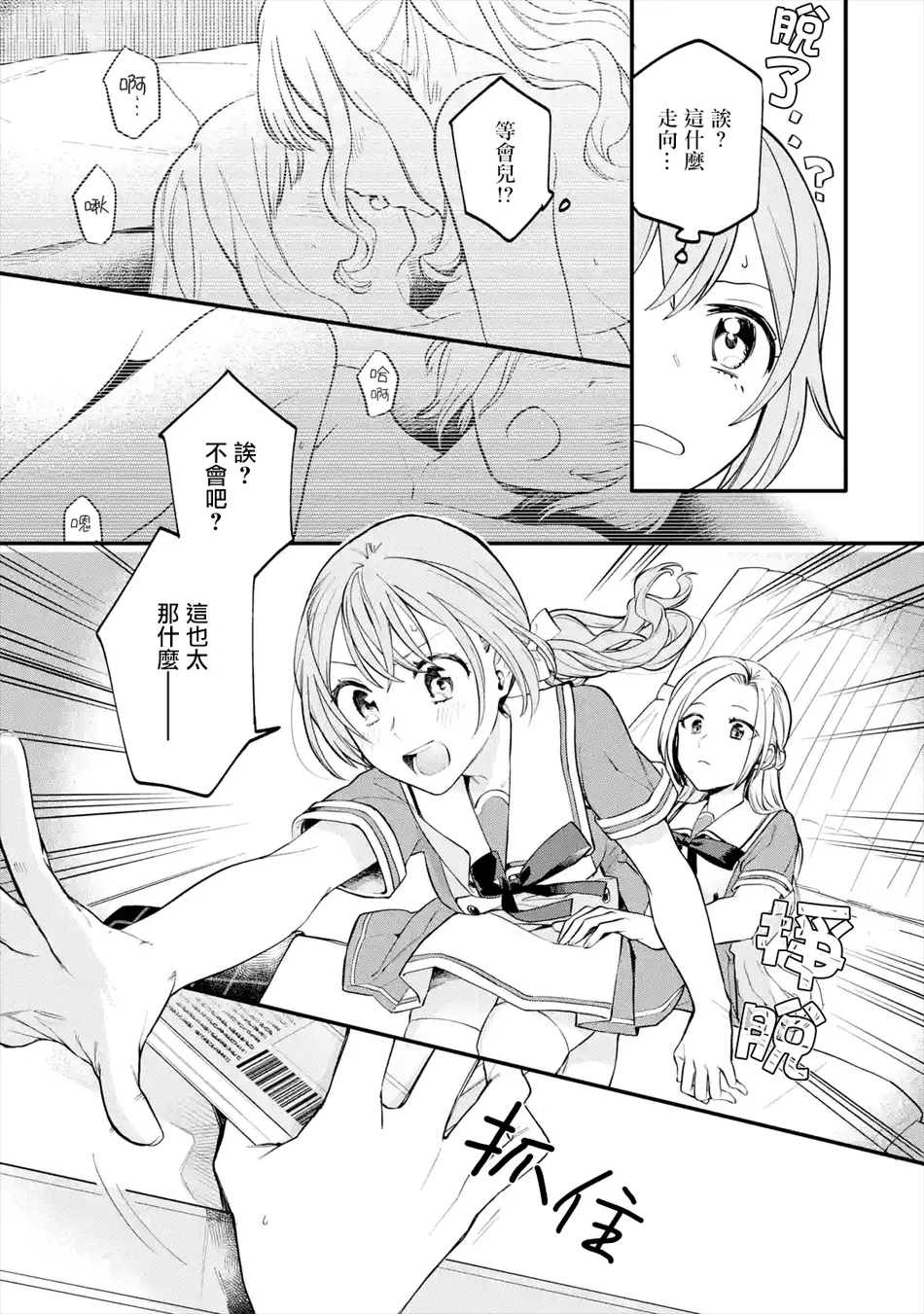 连载02话 第31页