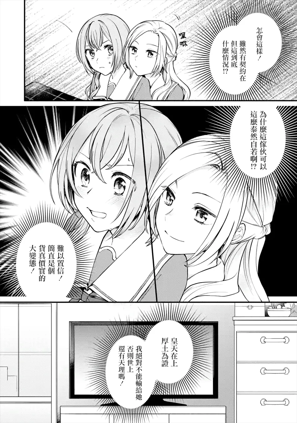 连载02话 第34页