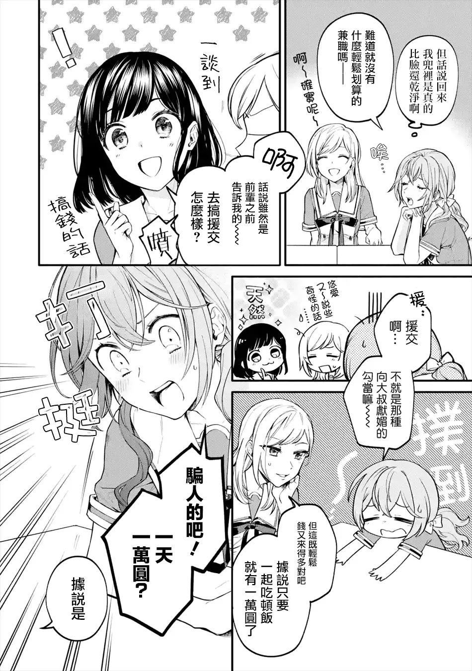 连载1.2话 第2页