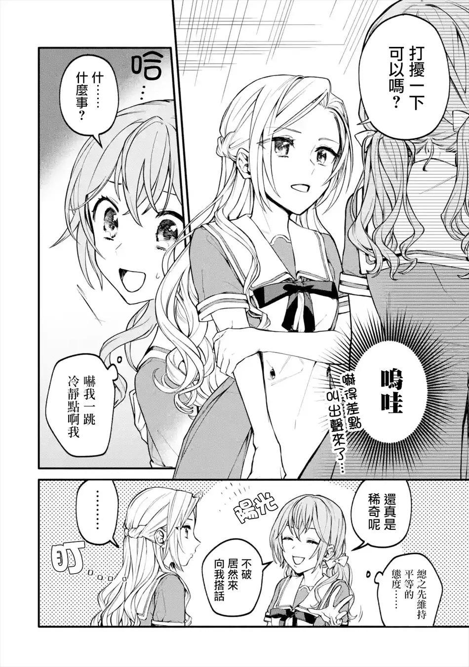 连载1.2话 第4页