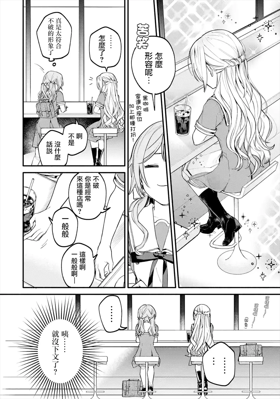 连载1.2话 第8页
