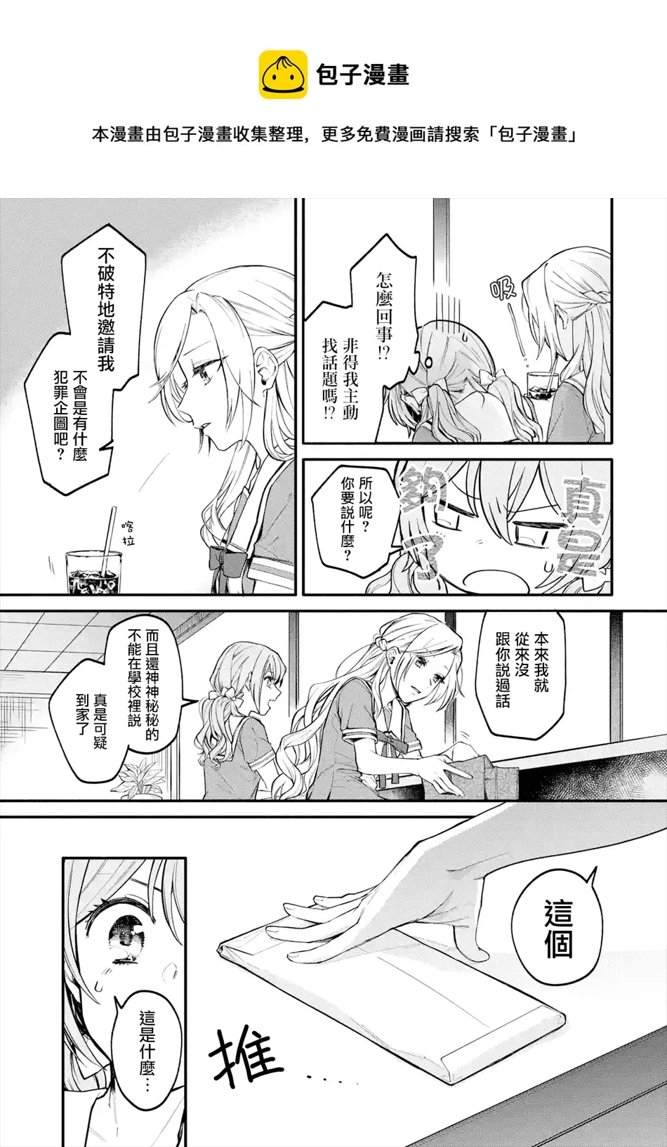 连载1.2话 第9页