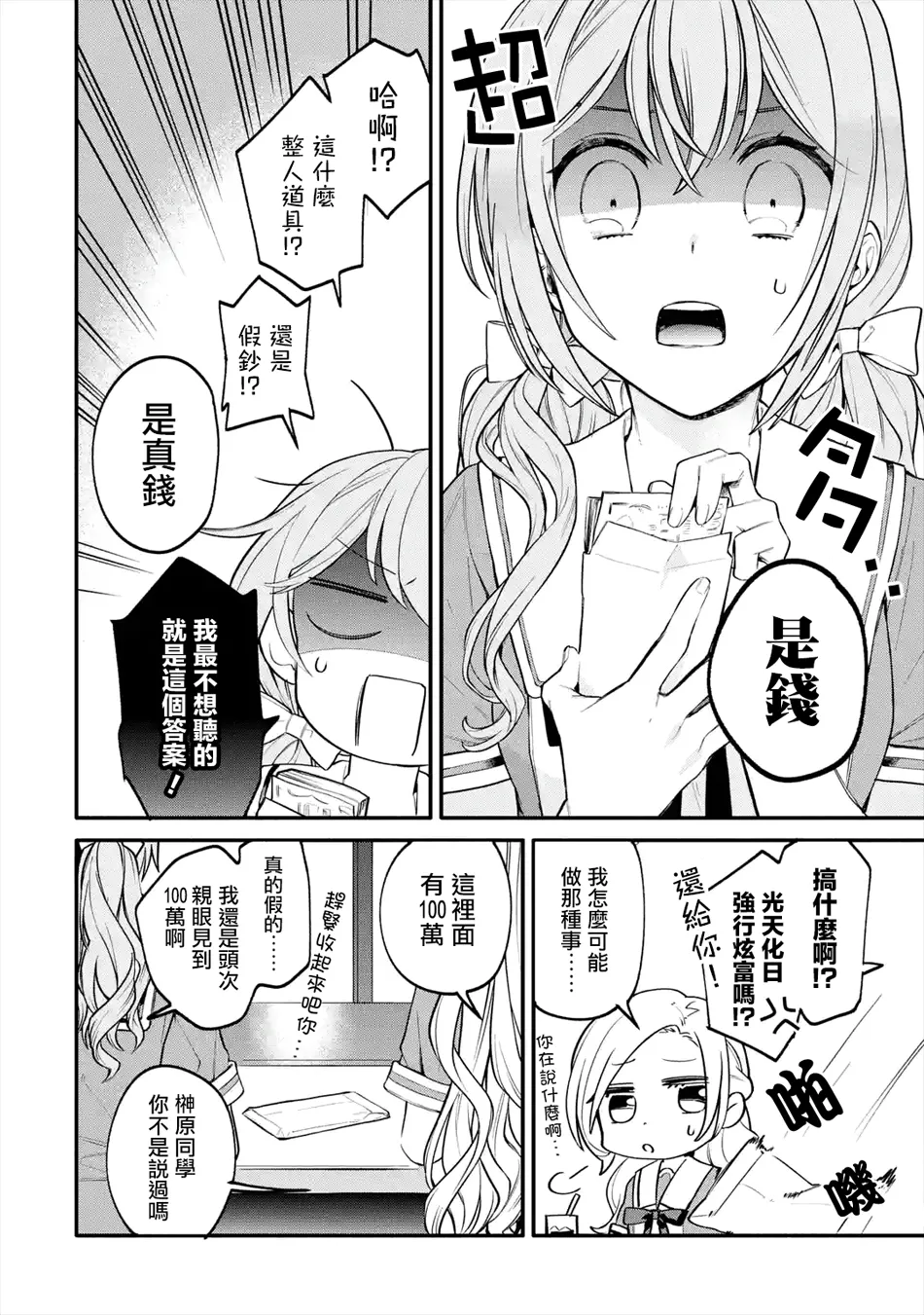 连载1.2话 第10页