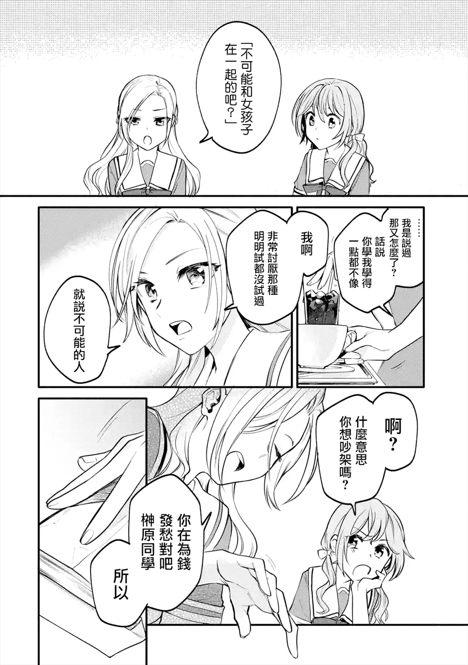 连载1.2话 第12页