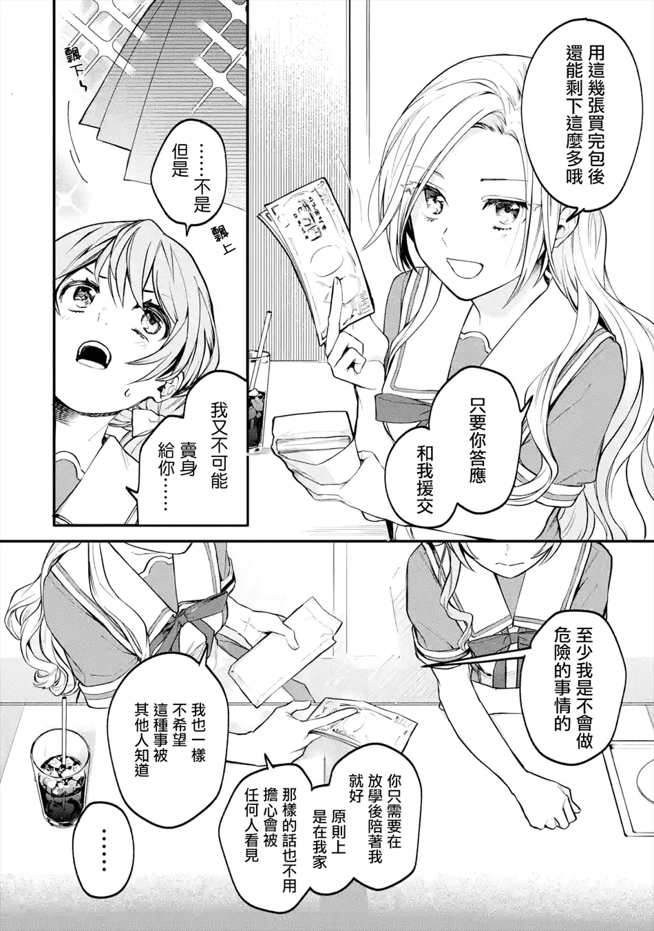 连载1.2话 第16页