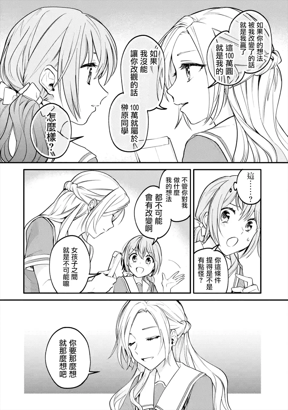 连载1.2话 第18页