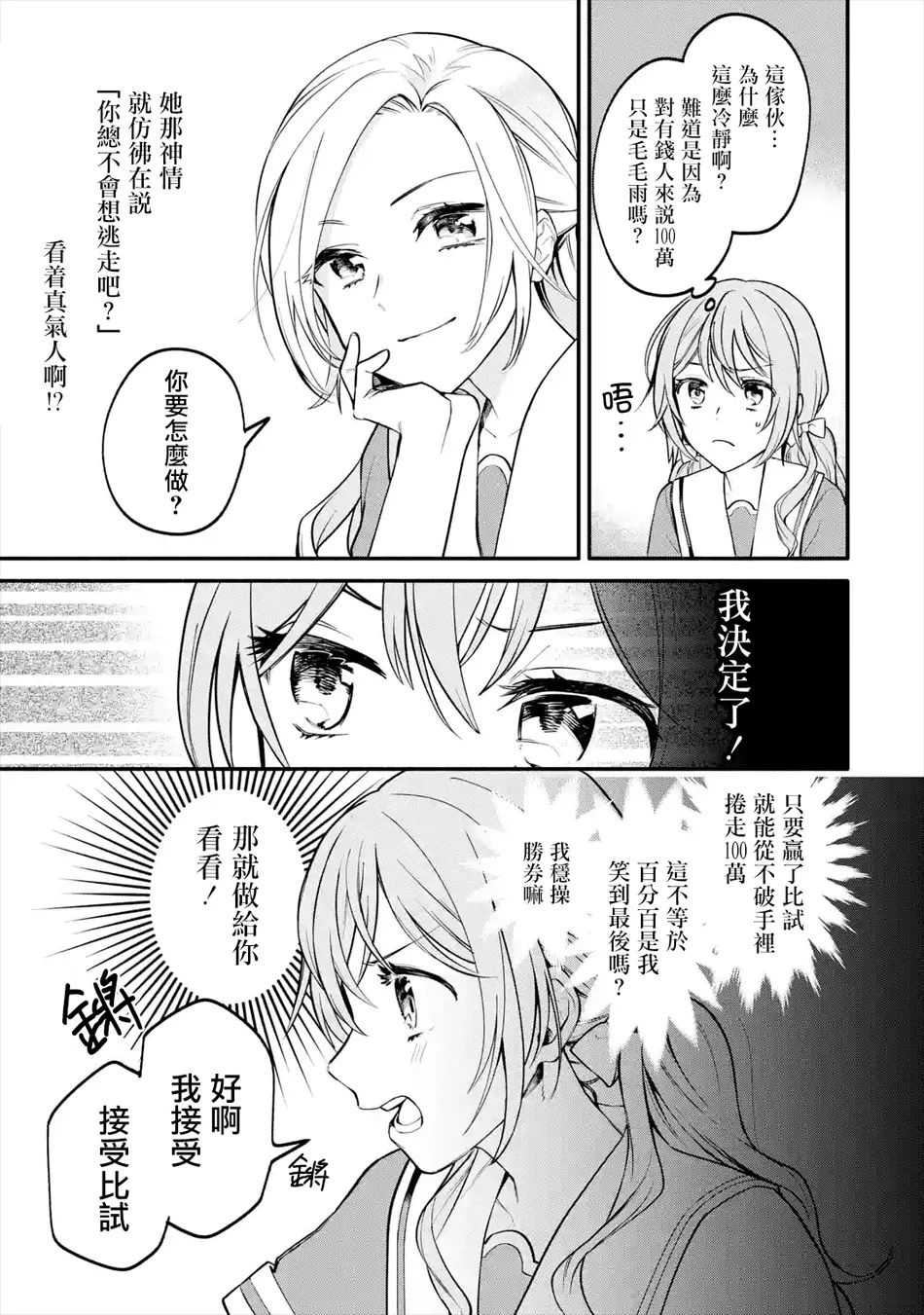 连载1.2话 第19页