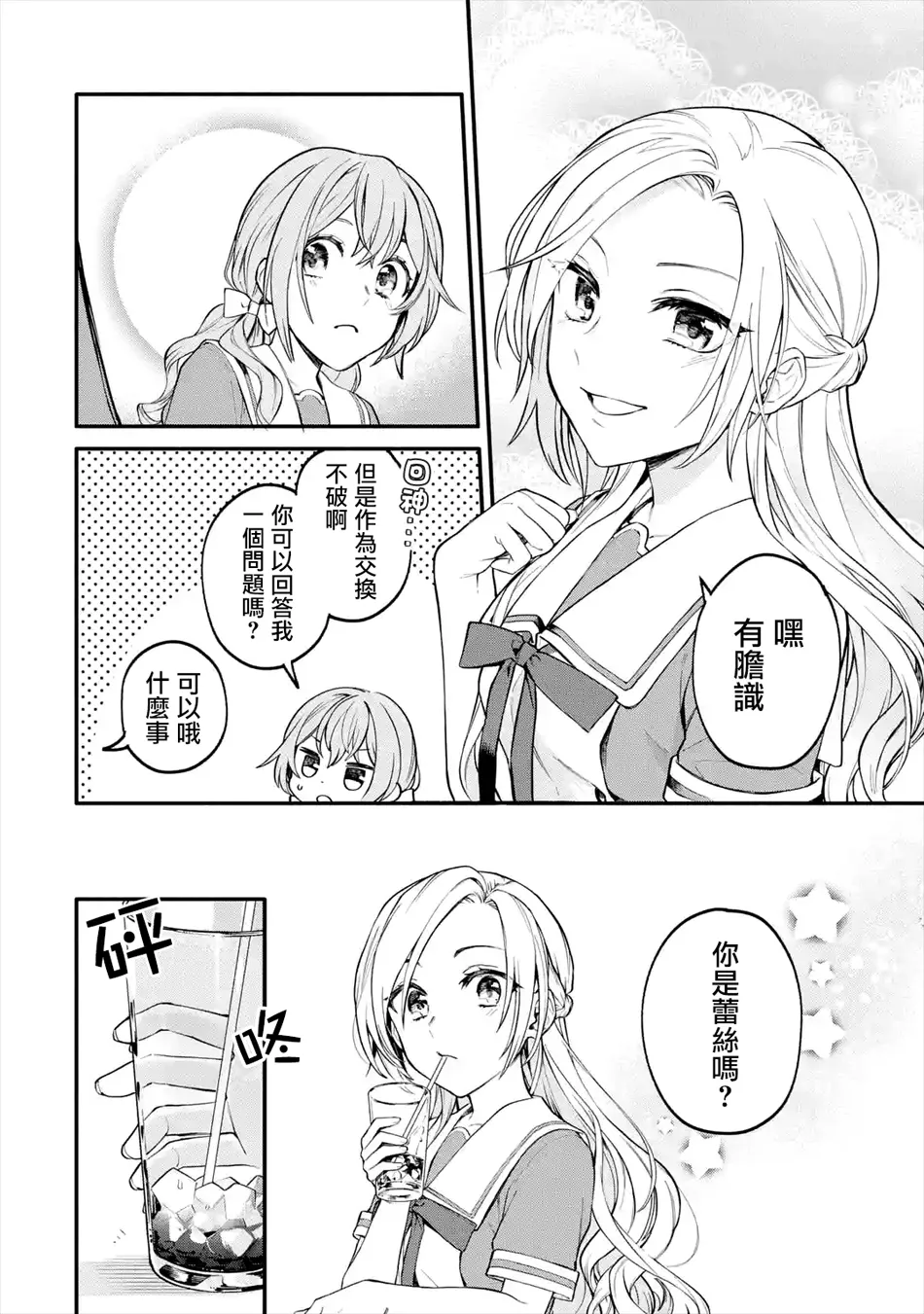 连载1.2话 第20页