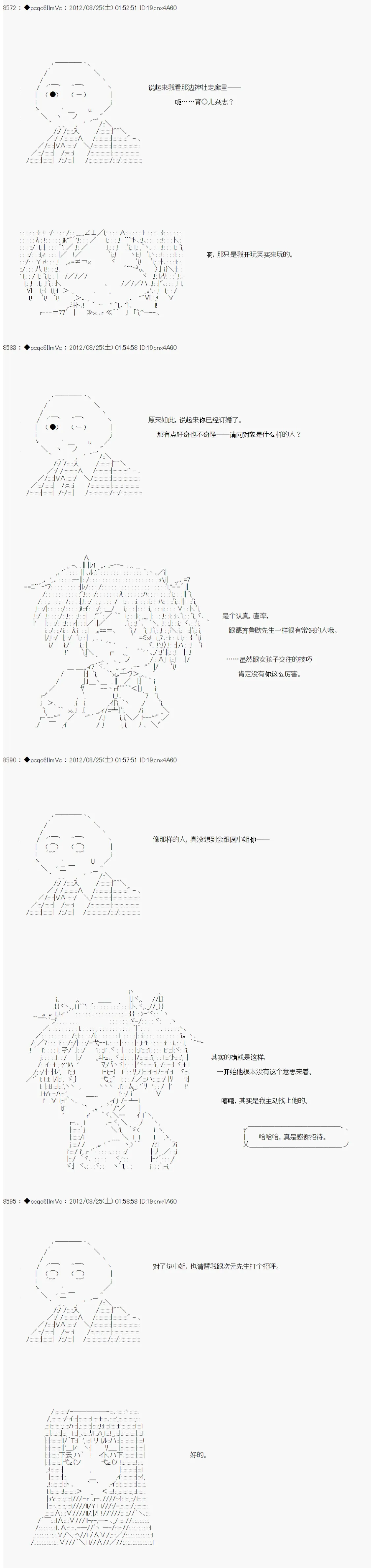 第81话 第8页