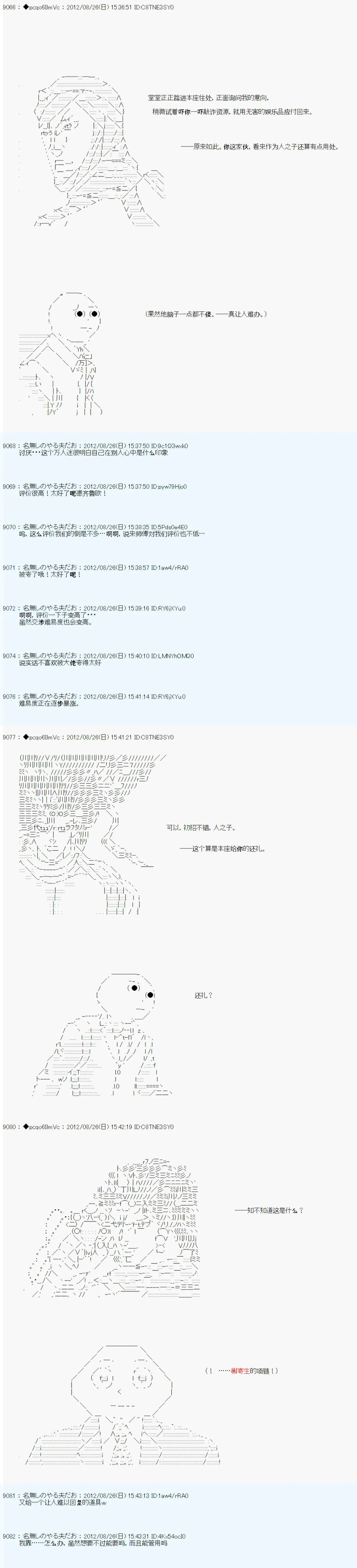 第82话 第3页