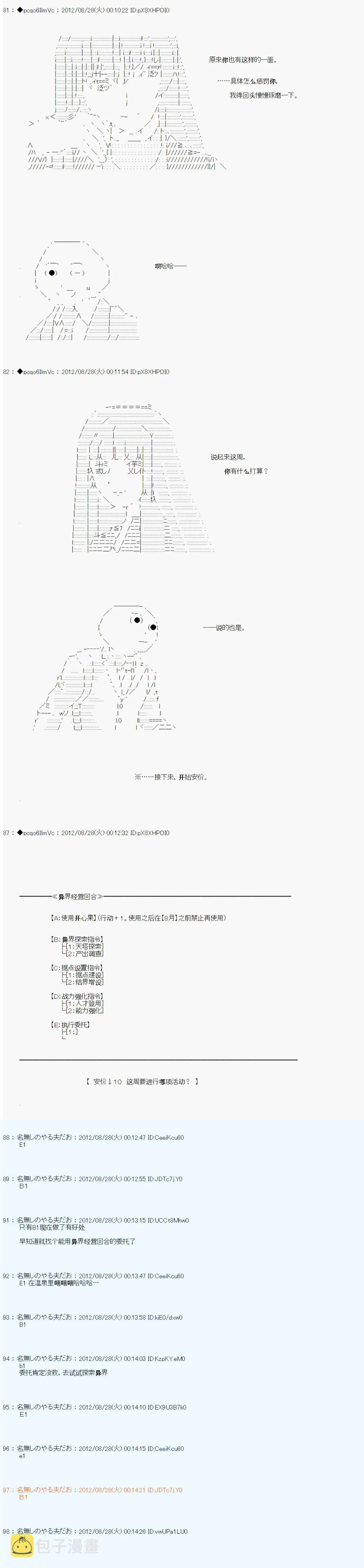 第84话 第7页