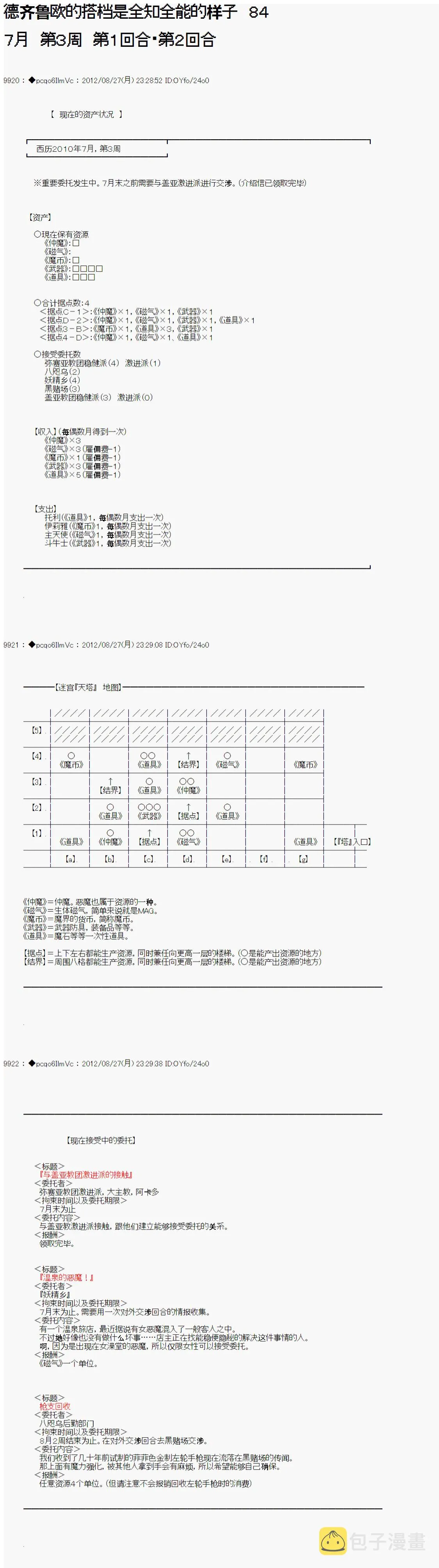 第85话 第1页