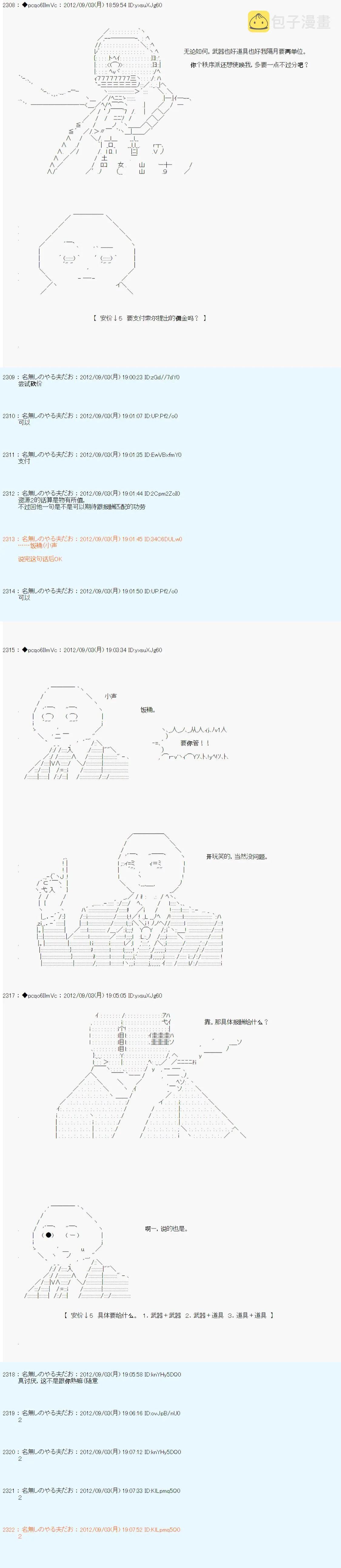 第89话 第3页