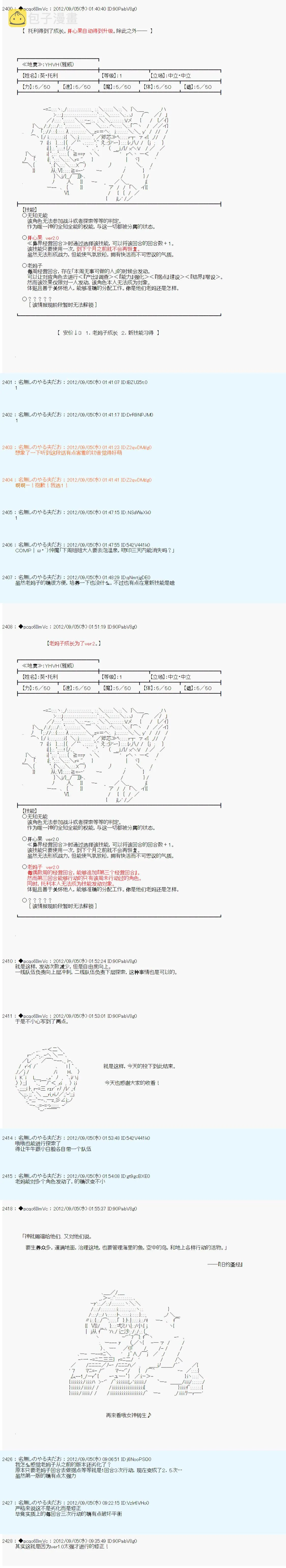第89话 第8页