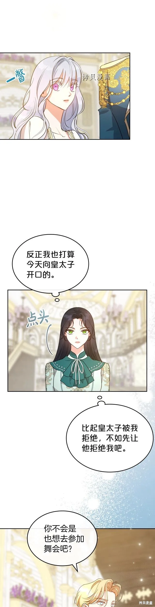 第54话 第21页
