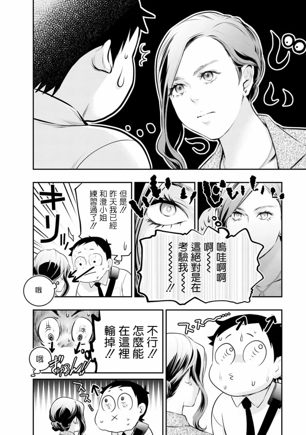 第28话 我还没有在那种程度上 第8页