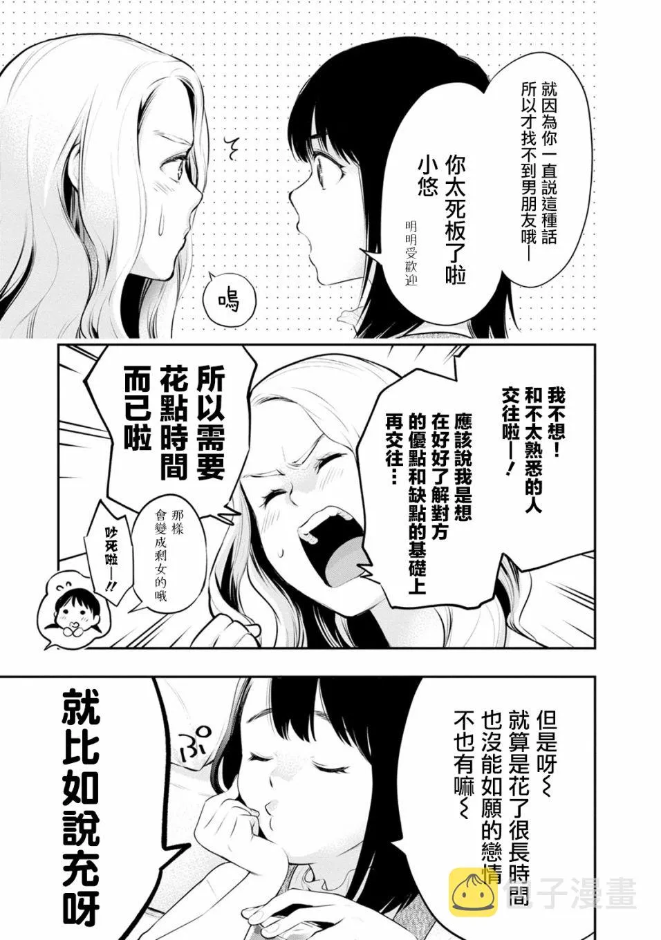 第25话 第3页