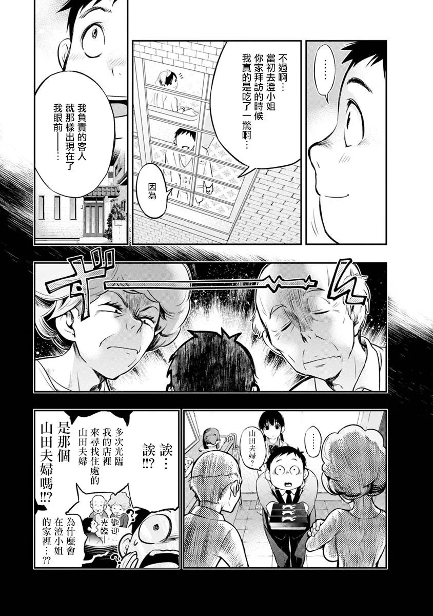第3话 第7页
