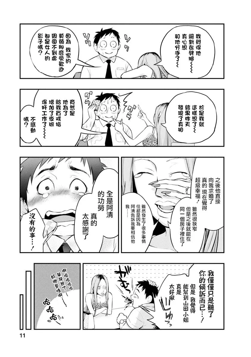 第3话 第11页