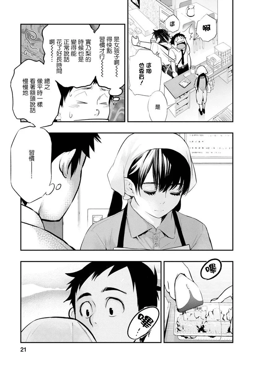 第3话 第21页