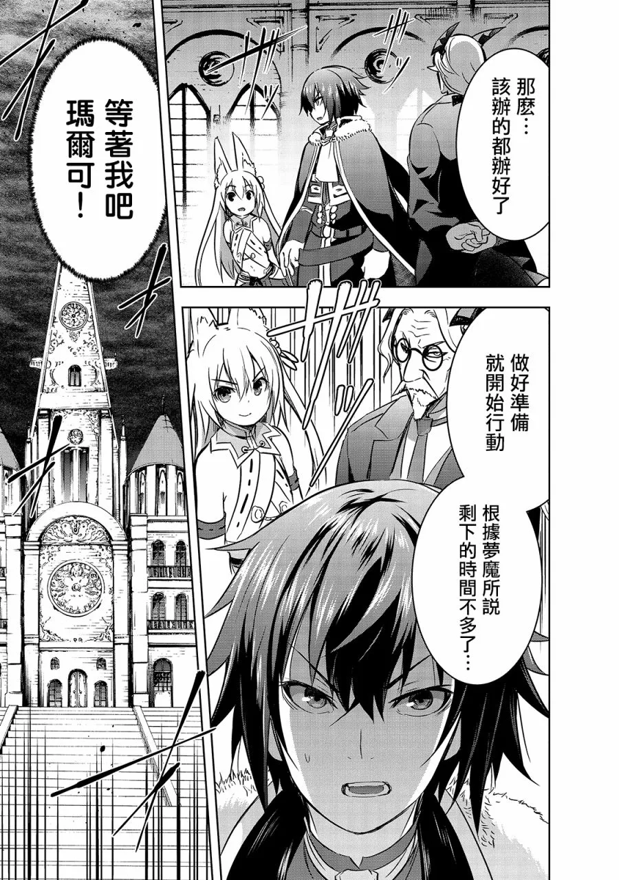 第35话 与刻的魔王的约定 第19页