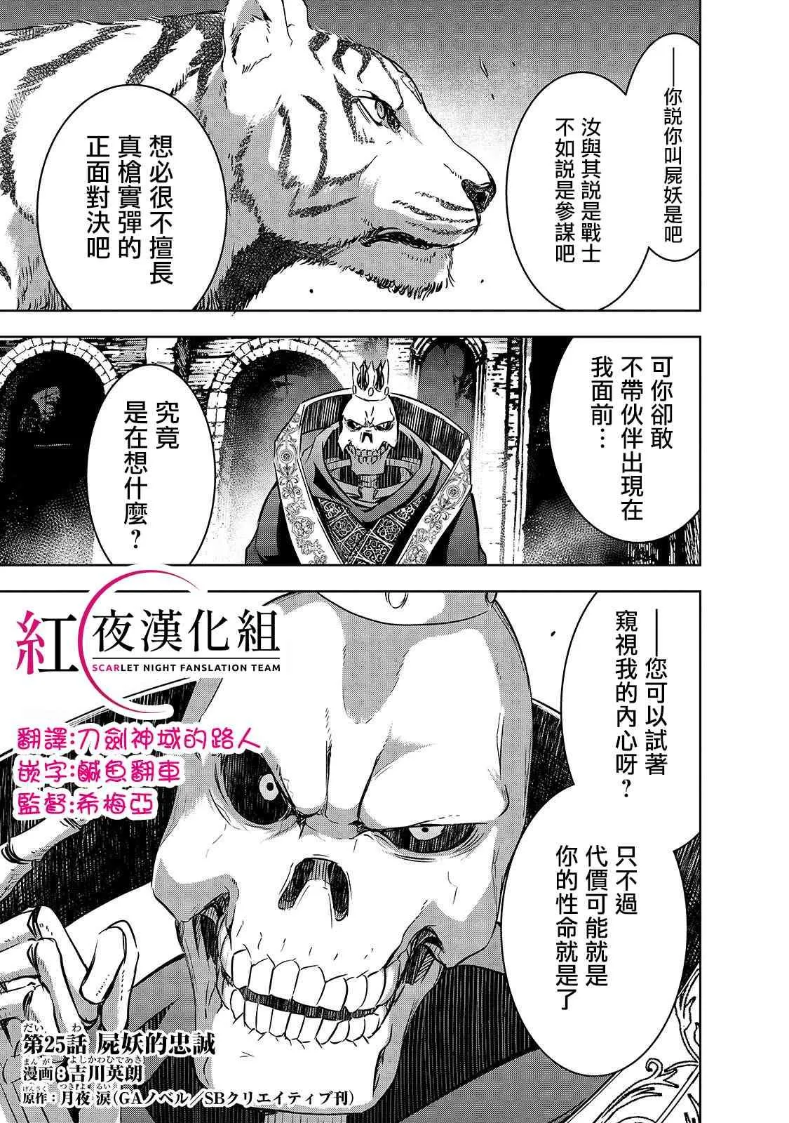 第25话 尸妖的忠诚 第3页