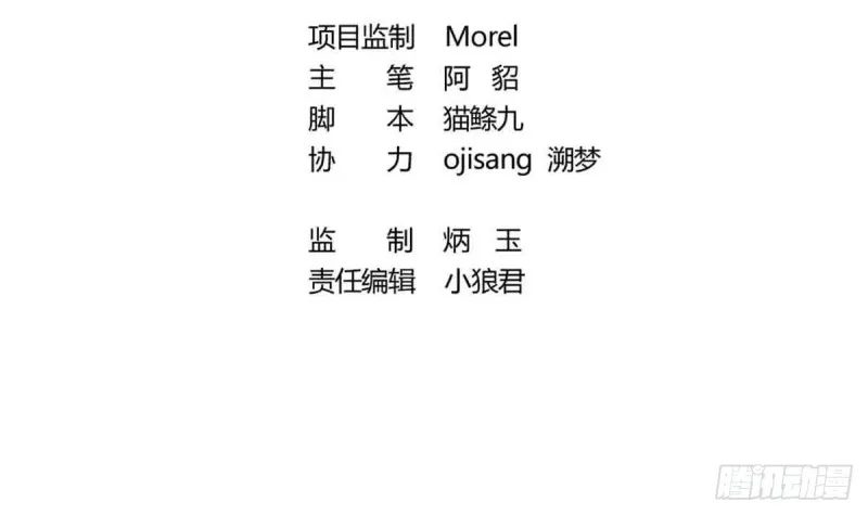 第53话 幕后之人 2 第3页