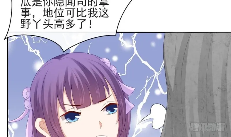 第49话 不准男子接近你 第18页